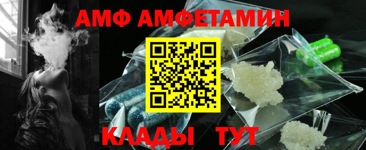 АМФ  Вход с VPN  Выборг  Амфетамин VHQ 