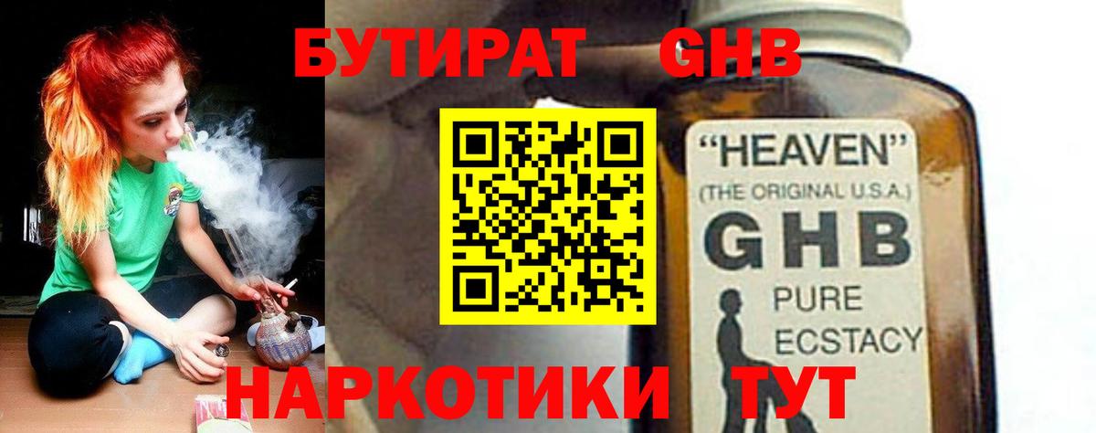 БУТИРАТ GHB Выборг