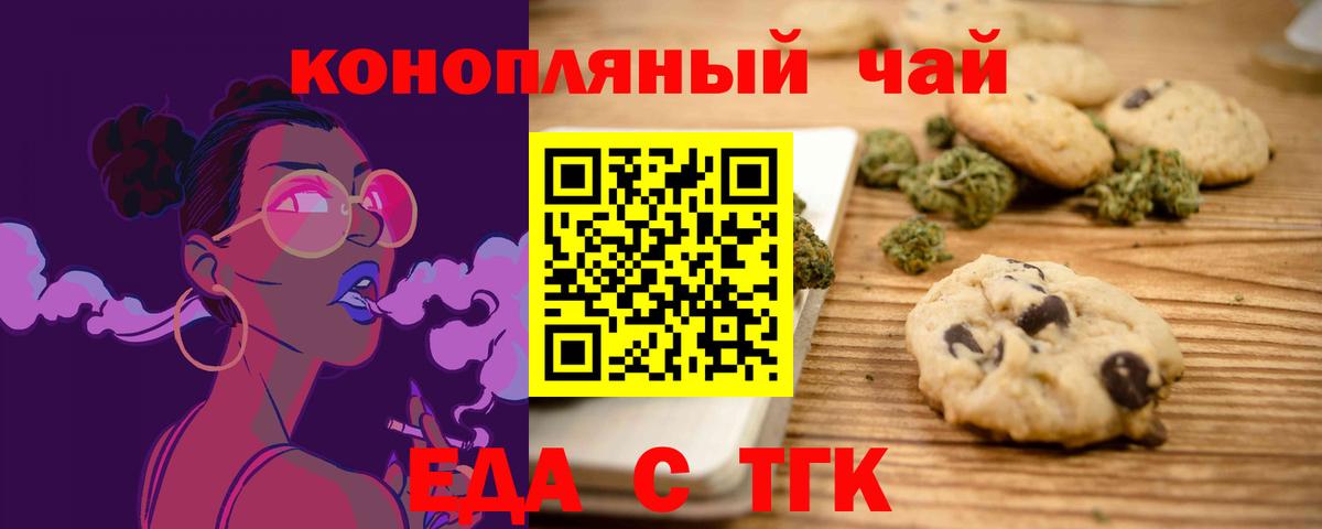 Печенье с ТГК марихуана  Вход с VPN  Выборг 