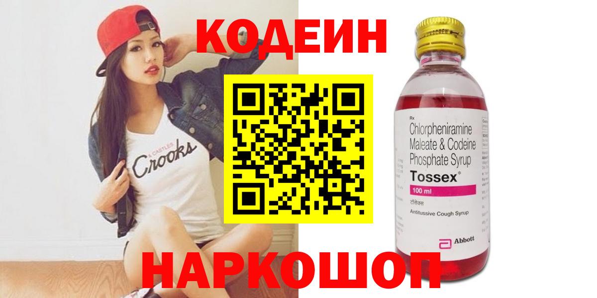 Выборг  Кодеиновый сироп Lean напиток Lean (лин)  Codein Purple Drank  Вход с VPN 