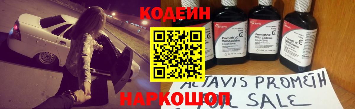 Codein Purple Drank Выборг