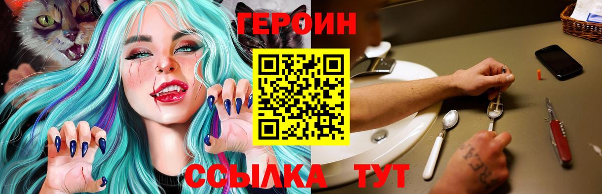 ГЕРОИН белый  Вход с VPN  Выборг 