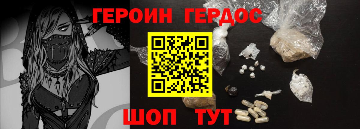 ГЕРОИН герыч Выборг